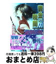 【中古】 鬱金の暁闇 破妖の剣6 11 / 