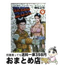 【中古】 狂四郎2030 9 / 徳弘 正也 / 集英社 [コミック]【宅配便出荷】