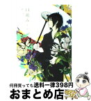 【中古】 口遊み 第1章 / 椿 ハナ / 主婦の友社 [単行本（ソフトカバー）]【宅配便出荷】