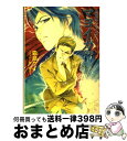  マヨイガ 封殺鬼シリーズ13 中 / 霜島 ケイ, 西 炯子 / 小学館 