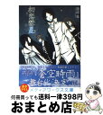 【中古】 初恋彗星 / 綾崎 隼 / KADOKAWA [文庫]【宅配便出荷】