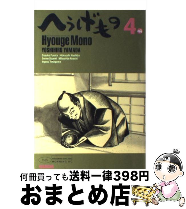 楽天市場】へうげもの(コミック|本・雑誌・コミック)の通販 楽天市場】へうげもの(コミック|本・雑誌・コミック)の通販