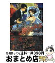 著者：あさひ 木葉, 音子出版社：竹書房サイズ：文庫ISBN-10：4812438063ISBN-13：9784812438060■こちらの商品もオススメです ● 陥落 / あさひ 木葉, 亜樹良 のりかず / 海王社 [文庫] ● 砂漠の王子と略奪花嫁 / あさひ木葉, 小禄 / アスキー・メディアワークス [文庫] ● 快楽報酬 / あさひ 木葉, 高座 朗 / プランタン出版 [文庫] ● 軍服の愛妾 / あさひ 木葉, 小路 龍流 / プランタン出版 [文庫] ● 記憶喪失男拾いました フェロモン探偵受難の日々 / 丸木 文華, 相葉 キョウコ / 講談社 [文庫] ● 情人 / あさひ 木葉, 笹生 コーイチ / ブライト出版 [文庫] ● 花と暴君 / あさひ 木葉, 宝井 さき / 二見書房 [文庫] ● 軍服の花嫁 / あさひ 木葉, 小路 龍流 / プランタン出版 [文庫] ● 軍服の愛玩具 / あさひ 木葉, 小路 龍流 / プランタン出版 [文庫] ● 淫らな愛のとりこ / 桂生 青依, 日向 せいりょう / 角川書店(角川グループパブリッシング) [文庫] ● 黒帝愛人 / あさひ 木葉, 音子 / 竹書房 [文庫] ● したたかに誘惑 / あすま 理彩, 石原 理 / アスキー・メディアワークス [文庫] ● 夜獣の刻印 / あさひ 木葉, 小路 龍流 / フロンティアワークス [文庫] ● 縛るなら残酷な愛で / 早乙女 彩乃, せら / 角川書店 [文庫] ● 専制君主の蜜愛 / あさひ 木葉, 海老原 由里 / ユニ報創 [単行本] ■通常24時間以内に出荷可能です。※繁忙期やセール等、ご注文数が多い日につきましては　発送まで72時間かかる場合があります。あらかじめご了承ください。■宅配便(送料398円)にて出荷致します。合計3980円以上は送料無料。■ただいま、オリジナルカレンダーをプレゼントしております。■送料無料の「もったいない本舗本店」もご利用ください。メール便送料無料です。■お急ぎの方は「もったいない本舗　お急ぎ便店」をご利用ください。最短翌日配送、手数料298円から■中古品ではございますが、良好なコンディションです。決済はクレジットカード等、各種決済方法がご利用可能です。■万が一品質に不備が有った場合は、返金対応。■クリーニング済み。■商品画像に「帯」が付いているものがありますが、中古品のため、実際の商品には付いていない場合がございます。■商品状態の表記につきまして・非常に良い：　　使用されてはいますが、　　非常にきれいな状態です。　　書き込みや線引きはありません。・良い：　　比較的綺麗な状態の商品です。　　ページやカバーに欠品はありません。　　文章を読むのに支障はありません。・可：　　文章が問題なく読める状態の商品です。　　マーカーやペンで書込があることがあります。　　商品の痛みがある場合があります。