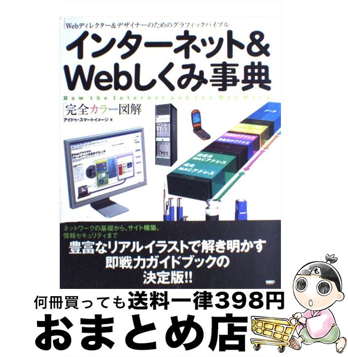 【中古】 インターネット＆　Webし