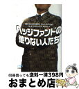 【中古】 ヘッジファンドの懲りない人たち / バートン ビッグス, 望月 衛 / 日経BPマーケティング(日本経済新聞出版 文庫 【宅配便出荷】