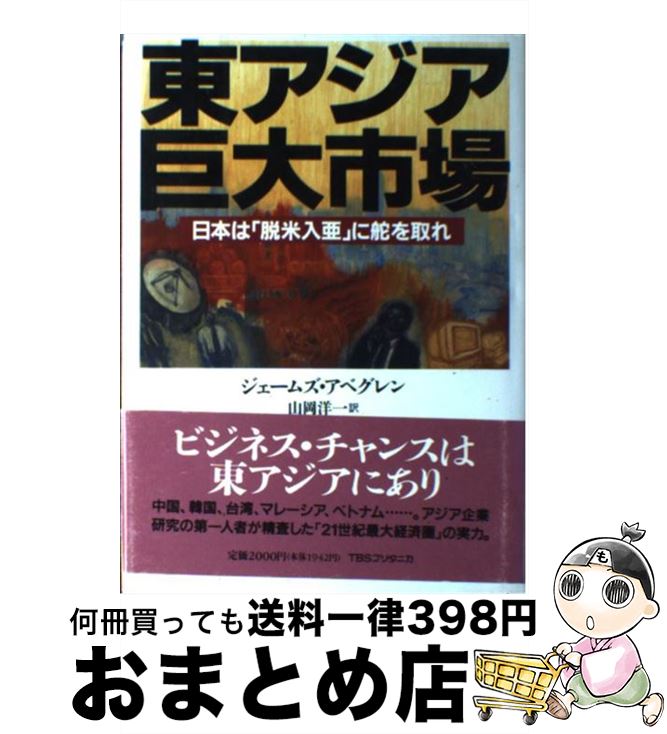 äʤޡޤȤŹ㤨֡š 쥢Ծ ܤϡæפɤ / ॺ ٥, James C. Abegglen,  ΰ / ޥߥ˥ [ñ]ؽв١ۡפβǤʤ294ߤˤʤޤ