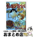 【中古】 クッキングパパ 40 / うえやま とち / 講談社 [コミック]【宅配便出荷】