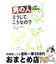 著者：スティーヴ・ビダルフ出版社：草思社サイズ：単行本ISBN-10：4794211961ISBN-13：9784794211965■こちらの商品もオススメです ● アタマにくる一言へのとっさの対応術 / バルバラ ベルクハン, Barbara Berckhan, 瀬野 文教 / 草思社 [単行本] ● 男の子って、どうしてこうなの？ まっとうに育つ九つのポイント / スティーヴ・ビダルフ, 菅 靖彦 / 草思社 [単行本] ● 樹の文化誌 / 足田 輝一 / 朝日新聞出版 [単行本] ● いつも時間がないA君と片づけられないBさんへ / サニー シュレンジャー, ロバータ ロッシュ, 藤本 直 / 幻冬舎 [単行本] ● 「食べもの情報」ウソ・ホント 氾濫する情報を正しく読み取る / 高橋 久仁子 / 講談社 [新書] ● 子どもを叱らずにすむ方法おしえます お母さんがラクになる新しいしつけ / スティーヴ ビダルフ, Steve Biddulph, 菅 靖彦 / 草思社 [単行本] ● 「みだら」の構造 / 林 秀彦 / 草思社 [単行本] ● グサリとくる一言をはね返す心の護身術 / バルバラ ベルクハン, Barbara Berckhan, 瀬野 文教 / 草思社 [単行本] ● 常識はウソだらけ / 日垣 隆 / ワック [新書] ● いつか片づけようと思いながらなかなかできないあなたへ / ハリエット シェクター, 早野 依子, Harriet Schechter / PHP研究所 [単行本] ● 話のおもしろい人、つまらない人 人間関係が10倍うまくいく話し方のヒント / 高島 秀武 / PHP研究所 [単行本] ● どうして「まじめな男」「頑張る女」が満たされないのか / 海原 純子 / 大和出版 [単行本] ● ヒトはなぜ夢を見るのか / 千葉 康則 / PHP研究所 [単行本] ● どうぶつ謎解き・読本 ネコの機嫌からカラスのヘンな癖までわかる、生き物た / 宝島社 / 宝島社 [ムック] ● 本当はタカなのにヒヨコだと思っているあなたへ / ファウスト マナーラ, Fausto Manara, 泉 典子 / 草思社 [単行本] ■通常24時間以内に出荷可能です。※繁忙期やセール等、ご注文数が多い日につきましては　発送まで72時間かかる場合があります。あらかじめご了承ください。■宅配便(送料398円)にて出荷致します。合計3980円以上は送料無料。■ただいま、オリジナルカレンダーをプレゼントしております。■送料無料の「もったいない本舗本店」もご利用ください。メール便送料無料です。■お急ぎの方は「もったいない本舗　お急ぎ便店」をご利用ください。最短翌日配送、手数料298円から■中古品ではございますが、良好なコンディションです。決済はクレジットカード等、各種決済方法がご利用可能です。■万が一品質に不備が有った場合は、返金対応。■クリーニング済み。■商品画像に「帯」が付いているものがありますが、中古品のため、実際の商品には付いていない場合がございます。■商品状態の表記につきまして・非常に良い：　　使用されてはいますが、　　非常にきれいな状態です。　　書き込みや線引きはありません。・良い：　　比較的綺麗な状態の商品です。　　ページやカバーに欠品はありません。　　文章を読むのに支障はありません。・可：　　文章が問題なく読める状態の商品です。　　マーカーやペンで書込があることがあります。　　商品の痛みがある場合があります。