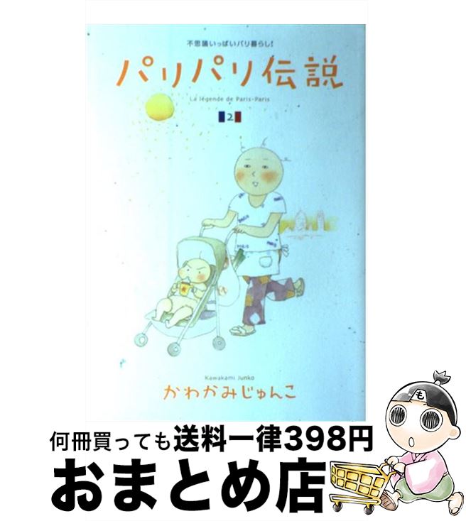 楽天市場】パリパリ伝説 10の通販 楽天市場】パリパリ伝説 10の通販