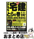 著者：東京リーガルマインドLEC総合研究所宅建出版社：東京リーガルマインドサイズ：単行本ISBN-10：4844994689ISBN-13：9784844994688■通常24時間以内に出荷可能です。※繁忙期やセール等、ご注文数が多い日につきましては　発送まで72時間かかる場合があります。あらかじめご了承ください。■宅配便(送料398円)にて出荷致します。合計3980円以上は送料無料。■ただいま、オリジナルカレンダーをプレゼントしております。■送料無料の「もったいない本舗本店」もご利用ください。メール便送料無料です。■お急ぎの方は「もったいない本舗　お急ぎ便店」をご利用ください。最短翌日配送、手数料298円から■中古品ではございますが、良好なコンディションです。決済はクレジットカード等、各種決済方法がご利用可能です。■万が一品質に不備が有った場合は、返金対応。■クリーニング済み。■商品画像に「帯」が付いているものがありますが、中古品のため、実際の商品には付いていない場合がございます。■商品状態の表記につきまして・非常に良い：　　使用されてはいますが、　　非常にきれいな状態です。　　書き込みや線引きはありません。・良い：　　比較的綺麗な状態の商品です。　　ページやカバーに欠品はありません。　　文章を読むのに支障はありません。・可：　　文章が問題なく読める状態の商品です。　　マーカーやペンで書込があることがあります。　　商品の痛みがある場合があります。