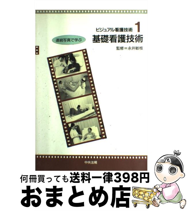 著者：永井敏枝出版社：中央法規出版サイズ：単行本ISBN-10：4805815930ISBN-13：9784805815939■通常24時間以内に出荷可能です。※繁忙期やセール等、ご注文数が多い日につきましては　発送まで72時間かかる場合があります。あらかじめご了承ください。■宅配便(送料398円)にて出荷致します。合計3980円以上は送料無料。■ただいま、オリジナルカレンダーをプレゼントしております。■送料無料の「もったいない本舗本店」もご利用ください。メール便送料無料です。■お急ぎの方は「もったいない本舗　お急ぎ便店」をご利用ください。最短翌日配送、手数料298円から■中古品ではございますが、良好なコンディションです。決済はクレジットカード等、各種決済方法がご利用可能です。■万が一品質に不備が有った場合は、返金対応。■クリーニング済み。■商品画像に「帯」が付いているものがありますが、中古品のため、実際の商品には付いていない場合がございます。■商品状態の表記につきまして・非常に良い：　　使用されてはいますが、　　非常にきれいな状態です。　　書き込みや線引きはありません。・良い：　　比較的綺麗な状態の商品です。　　ページやカバーに欠品はありません。　　文章を読むのに支障はありません。・可：　　文章が問題なく読める状態の商品です。　　マーカーやペンで書込があることがあります。　　商品の痛みがある場合があります。