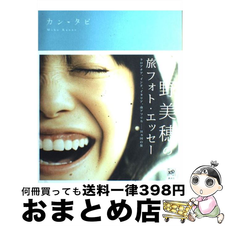 【中古】 カンタビ / 菅野 美穂 / 講談社 [単行本（ソフトカバー）]【宅配便出荷】