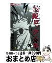 著者：菊地 かまろ出版社：小学館サイズ：コミックISBN-10：4091303366ISBN-13：9784091303363■こちらの商品もオススメです ● シンデレラの条件 / 菊地 かまろ / 小学館 [コミック] ● 悪魔がハレルヤ / 菊地 かまろ / 小学館 [コミック] ● 悩殺ロック少年 2 / 菊地 かまろ / 小学館 [コミック] ● オオカミたちの天国 / 菊地 かまろ / 小学館 [コミック] ● 東京ロック少年 / 菊地 かまろ / 小学館 [コミック] ● 悩殺ビートで歌わせて / 菊地 かまろ / 小学館 [コミック] ● 爆走！！プラチナアイドル / 菊地 かまろ / 小学館 [コミック] ● 悩殺ロック少年 4 / 菊地 かまろ / 小学館 [コミック] ● 悩殺ロック少年 3 / 菊地 かまろ / 小学館 [コミック] ■通常24時間以内に出荷可能です。※繁忙期やセール等、ご注文数が多い日につきましては　発送まで72時間かかる場合があります。あらかじめご了承ください。■宅配便(送料398円)にて出荷致します。合計3980円以上は送料無料。■ただいま、オリジナルカレンダーをプレゼントしております。■送料無料の「もったいない本舗本店」もご利用ください。メール便送料無料です。■お急ぎの方は「もったいない本舗　お急ぎ便店」をご利用ください。最短翌日配送、手数料298円から■中古品ではございますが、良好なコンディションです。決済はクレジットカード等、各種決済方法がご利用可能です。■万が一品質に不備が有った場合は、返金対応。■クリーニング済み。■商品画像に「帯」が付いているものがありますが、中古品のため、実際の商品には付いていない場合がございます。■商品状態の表記につきまして・非常に良い：　　使用されてはいますが、　　非常にきれいな状態です。　　書き込みや線引きはありません。・良い：　　比較的綺麗な状態の商品です。　　ページやカバーに欠品はありません。　　文章を読むのに支障はありません。・可：　　文章が問題なく読める状態の商品です。　　マーカーやペンで書込があることがあります。　　商品の痛みがある場合があります。