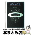 【中古】 ポアンカレ予想 世紀の謎を掛けた数学者、解き明かした数学者 / ジョージ G.スピーロ, 志摩 亜希子, 永瀬 輝男, 坂井 星之, 塩原 通緒, 鍛原 多惠子, 松井 / [単行本]【宅配便出荷】