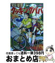 【中古】 クッキングパパ 36 / うえ