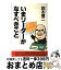 【中古】 いまリーダーがなすべきこと 職場を“高性能化”するために / 鈴木 健二 / 大和出版 [単行本]【宅配便出荷】