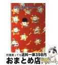 【中古】 がんばれチャーリー / ポール アンダースン, ゴードン R.ディクスン, 宇佐川 晶子 / 早川書房 [文庫]【宅配便出荷】