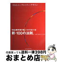 【中古】 Webユーザビリティ・デザイン Web制作者が身につけておくべき新・100の法則。 / 石田 優子, 有限会社 アルファサラボ / インプレス [大型...