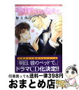 【中古】 千束さんに伝えて / 梅太郎 / 新書館 [コミック]【宅配便出荷】