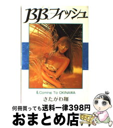 【中古】 B．B．フィッシュ 6 / きたがわ 翔 / 集英社 [ペーパーバック]【宅配便出荷】