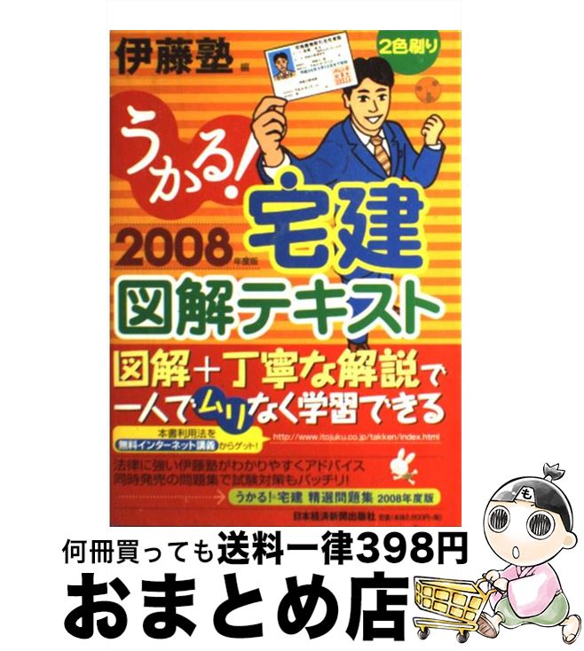 著者：伊藤塾出版社：日経BPマーケティング(日本経済新聞出版サイズ：単行本ISBN-10：4532404657ISBN-13：9784532404659■通常24時間以内に出荷可能です。※繁忙期やセール等、ご注文数が多い日につきましては　発送まで72時間かかる場合があります。あらかじめご了承ください。■宅配便(送料398円)にて出荷致します。合計3980円以上は送料無料。■ただいま、オリジナルカレンダーをプレゼントしております。■送料無料の「もったいない本舗本店」もご利用ください。メール便送料無料です。■お急ぎの方は「もったいない本舗　お急ぎ便店」をご利用ください。最短翌日配送、手数料298円から■中古品ではございますが、良好なコンディションです。決済はクレジットカード等、各種決済方法がご利用可能です。■万が一品質に不備が有った場合は、返金対応。■クリーニング済み。■商品画像に「帯」が付いているものがありますが、中古品のため、実際の商品には付いていない場合がございます。■商品状態の表記につきまして・非常に良い：　　使用されてはいますが、　　非常にきれいな状態です。　　書き込みや線引きはありません。・良い：　　比較的綺麗な状態の商品です。　　ページやカバーに欠品はありません。　　文章を読むのに支障はありません。・可：　　文章が問題なく読める状態の商品です。　　マーカーやペンで書込があることがあります。　　商品の痛みがある場合があります。