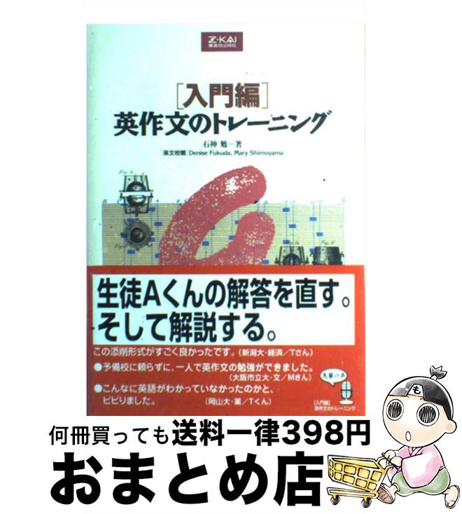 【中古】 英作文のトレーニング　