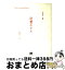 【中古】 恋愛ホテル 美しい恋愛論と一流ホテルガイド / 富田 昭次 / にじゅうに [ペーパーバック]【宅配便出荷】