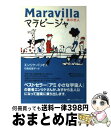 【中古】 マラビージャ 魂の恋人 / エンリケ バリオス, 竹西 知恵子, Enrique Barrios / ナチュラルスピリット 単行本（ソフトカバー） 【宅配便出荷】