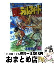 【中古】 風のシルフィード 21 / 本島 幸久 / 講談社 [新書]【宅配便出荷】