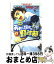 【中古】 最強！都立あおい坂高校野球部 17 / 田中 モトユキ / 小学館 [コミック]【宅配便出荷】