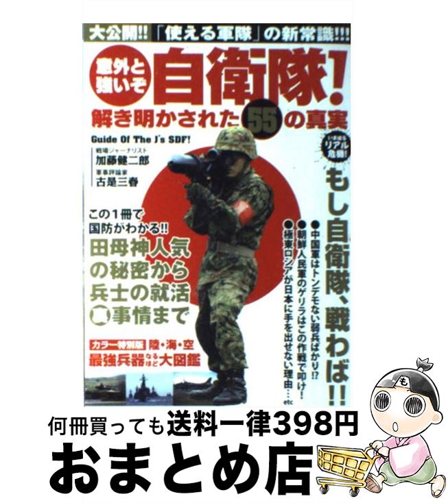 著者：加藤 健二郎, 古是 三春出版社：徳間書店サイズ：単行本ISBN-10：419862707XISBN-13：9784198627072■こちらの商品もオススメです ● 軍医サンよもやま物語 軍医診療アラカルト / 関 亮 / 潮書房光人社 [文庫] ● 築地魚河岸三代目絶品集　ネギトロバラチラシ / はしもと みつお, 鍋島 雅治, 九和 かずと / 小学館 [ムック] ■通常24時間以内に出荷可能です。※繁忙期やセール等、ご注文数が多い日につきましては　発送まで72時間かかる場合があります。あらかじめご了承ください。■宅配便(送料398円)にて出荷致します。合計3980円以上は送料無料。■ただいま、オリジナルカレンダーをプレゼントしております。■送料無料の「もったいない本舗本店」もご利用ください。メール便送料無料です。■お急ぎの方は「もったいない本舗　お急ぎ便店」をご利用ください。最短翌日配送、手数料298円から■中古品ではございますが、良好なコンディションです。決済はクレジットカード等、各種決済方法がご利用可能です。■万が一品質に不備が有った場合は、返金対応。■クリーニング済み。■商品画像に「帯」が付いているものがありますが、中古品のため、実際の商品には付いていない場合がございます。■商品状態の表記につきまして・非常に良い：　　使用されてはいますが、　　非常にきれいな状態です。　　書き込みや線引きはありません。・良い：　　比較的綺麗な状態の商品です。　　ページやカバーに欠品はありません。　　文章を読むのに支障はありません。・可：　　文章が問題なく読める状態の商品です。　　マーカーやペンで書込があることがあります。　　商品の痛みがある場合があります。