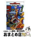 【中古】 コロッケ！ 11 / 樫本 学ヴ 