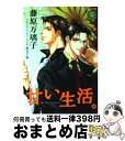 著者：藤原 万璃子, 秋月 千璃出版社：二見書房サイズ：単行本（ソフトカバー）ISBN-10：4576021931ISBN-13：9784576021935■通常24時間以内に出荷可能です。※繁忙期やセール等、ご注文数が多い日につきましては　発送まで72時間かかる場合があります。あらかじめご了承ください。■宅配便(送料398円)にて出荷致します。合計3980円以上は送料無料。■ただいま、オリジナルカレンダーをプレゼントしております。■送料無料の「もったいない本舗本店」もご利用ください。メール便送料無料です。■お急ぎの方は「もったいない本舗　お急ぎ便店」をご利用ください。最短翌日配送、手数料298円から■中古品ではございますが、良好なコンディションです。決済はクレジットカード等、各種決済方法がご利用可能です。■万が一品質に不備が有った場合は、返金対応。■クリーニング済み。■商品画像に「帯」が付いているものがありますが、中古品のため、実際の商品には付いていない場合がございます。■商品状態の表記につきまして・非常に良い：　　使用されてはいますが、　　非常にきれいな状態です。　　書き込みや線引きはありません。・良い：　　比較的綺麗な状態の商品です。　　ページやカバーに欠品はありません。　　文章を読むのに支障はありません。・可：　　文章が問題なく読める状態の商品です。　　マーカーやペンで書込があることがあります。　　商品の痛みがある場合があります。