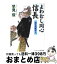 【中古】 よわむし同心信長 書下ろし長編時代小説 消えた天下人 / 早見 俊 / コスミック出版 [文庫]【宅配便出荷】