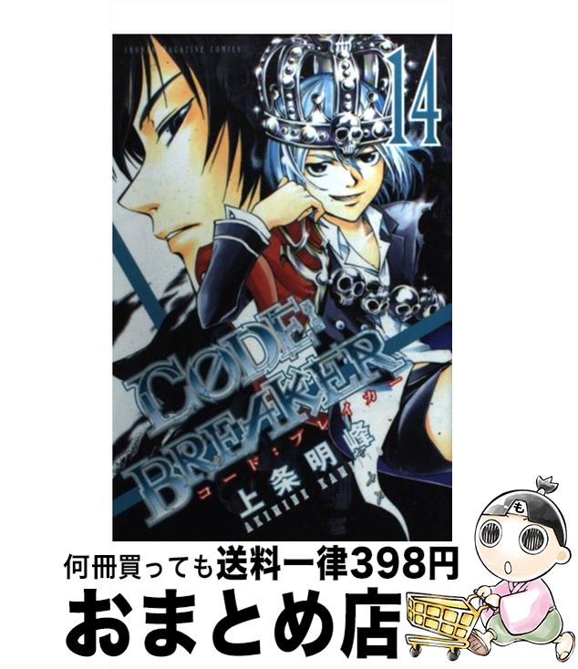 【中古】 C0DE：BREAKER 14 / 上条 明峰 / 講談社 [コミック]【宅配便出荷】