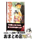 著者：柊平 ハルモ, 佐々 成美出版社：幻冬舎コミックスサイズ：新書ISBN-10：434480872XISBN-13：9784344808720■こちらの商品もオススメです ● 不条理な愛情 / 成宮 ゆり, あさと えいり / 角川グループパブリッシング [文庫] ● 烙印の夜に逢う / 柊平 ハルモ, 円陣 闇丸 / 幻冬舎コミックス [単行本] ● 未知との遭遇 / 腰乃 / リブレ出版 [コミック] ● ひそやかに熱っぽく / 柊平 ハルモ, 小路 龍流 / 幻冬舎コミックス [新書] ● 若獅子と氷艶の花 / あさひ 木葉, 朝南 かつみ / 海王社 [文庫] ● 恋は不埒に / 若月 京子, 佐々 成美 / プランタン出版 [文庫] ● 一億円の恋人 / 葉月 宮子, 佐々 成美 / 心交社 [新書] ● ファミリー・バイブル / 高尾 理一, 小椋 ムク / 心交社 [文庫] ● 花嫁は伯爵と恋に咲く / 水瀬 結月, 海老原 由里 / リブレ [単行本] ● キャッスルマンゴー 2 / 小椋 ムク, 木原 音瀬 / ソフトライン 東京漫画社 [コミック] ● お侍、拾いました。 / 高尾 理一, 亜樹良 のりかず / 心交社 [文庫] ● 弟の親友 / 椎崎 夕, 佐々 成美 / 大洋図書 [新書] ● 彼と彼氏の不適切な関係 代議士秘書と大学准教授の場合 / 義月 粧子, 立石 涼 / ブライト出版 [新書] ● BLACK　SUN奴隷王 / 小笠原 宇紀 / 大洋図書 [コミック] ● BLACK　SUN奴隷王 2 / 小笠原 宇紀 / 大洋図書 [コミック] ■通常24時間以内に出荷可能です。※繁忙期やセール等、ご注文数が多い日につきましては　発送まで72時間かかる場合があります。あらかじめご了承ください。■宅配便(送料398円)にて出荷致します。合計3980円以上は送料無料。■ただいま、オリジナルカレンダーをプレゼントしております。■送料無料の「もったいない本舗本店」もご利用ください。メール便送料無料です。■お急ぎの方は「もったいない本舗　お急ぎ便店」をご利用ください。最短翌日配送、手数料298円から■中古品ではございますが、良好なコンディションです。決済はクレジットカード等、各種決済方法がご利用可能です。■万が一品質に不備が有った場合は、返金対応。■クリーニング済み。■商品画像に「帯」が付いているものがありますが、中古品のため、実際の商品には付いていない場合がございます。■商品状態の表記につきまして・非常に良い：　　使用されてはいますが、　　非常にきれいな状態です。　　書き込みや線引きはありません。・良い：　　比較的綺麗な状態の商品です。　　ページやカバーに欠品はありません。　　文章を読むのに支障はありません。・可：　　文章が問題なく読める状態の商品です。　　マーカーやペンで書込があることがあります。　　商品の痛みがある場合があります。