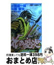 【中古】 花の慶次 雲のかなたに 第1巻 / 原 哲夫, 麻生 未央 / 集英社 [コミック]【宅配便出荷】