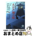 【中古】 大江戸猫三昧 時代小説傑作選 / 澤田 瞳子, 池波 正太郎 / 徳間書店 文庫 【宅配便出荷】