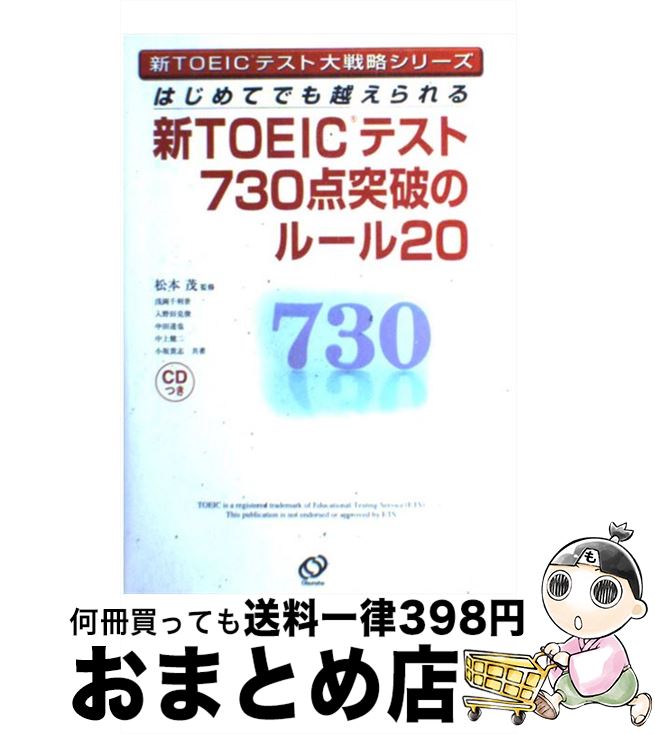 š ϤƤǤۤ뿷TOEICƥ730ˤΥ롼20 /  ,  ,  ,  ã, ...