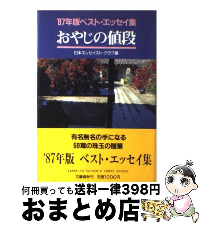 äʤޡޤȤŹ㤨֡š 䤸 87ǯǥ٥ȡå / ܥå  / ʸ麽ս [ñ]ؽв١ۡפβǤʤ110ߤˤʤޤ