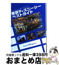 【中古】 東京ディズニーシーベストガイド / 講談社 / 講談社 [文庫]【宅配便出荷】