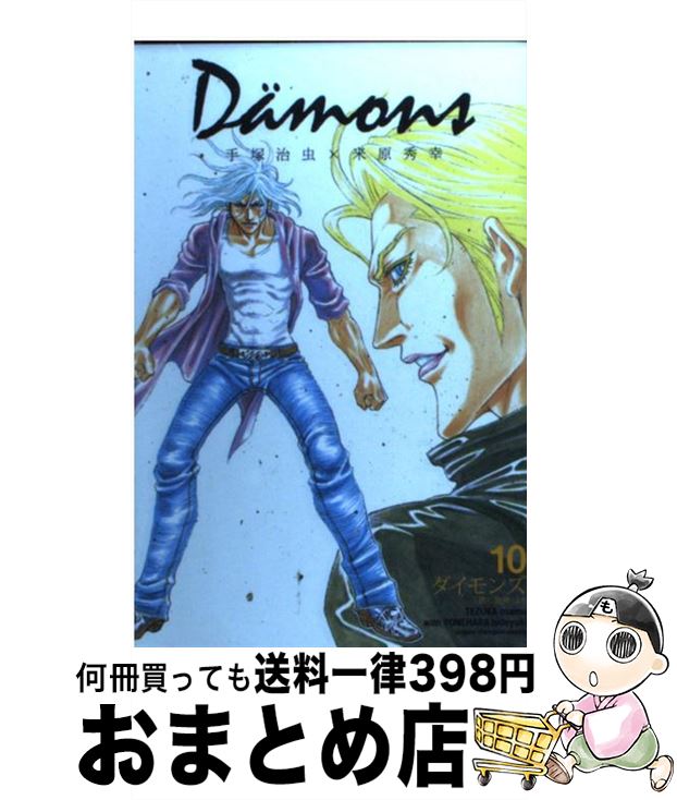 【中古】 Da¨mons 「鉄の旋律」より 1