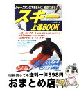 【中古】 スキー上達book シャープに