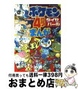 【中古】 ポケモンダイヤモンド パール4コマまんが全集 オールカラー版 / 春風邪 三太 / 小学館 単行本 【宅配便出荷】