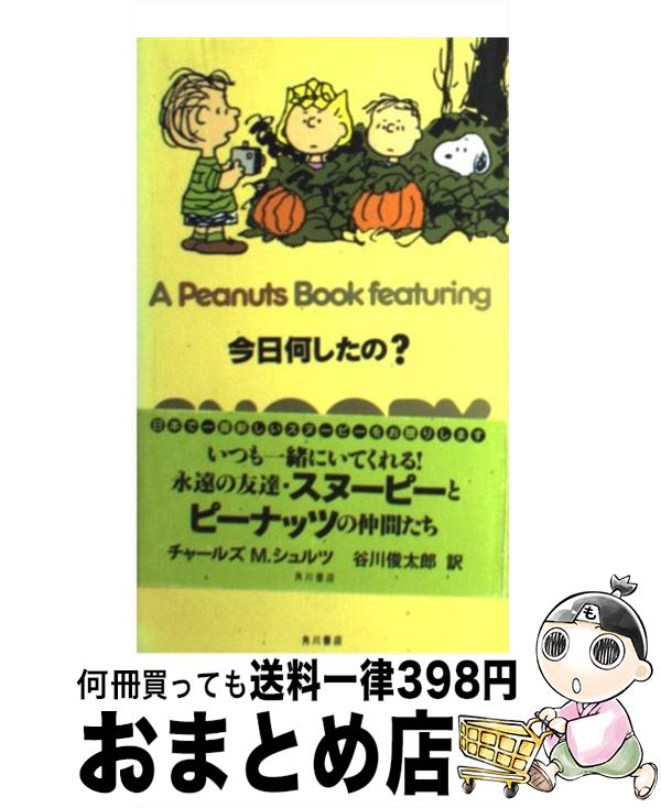 【中古】 A Peanuts book featuring Snoopy 24 / チャールズ M. シュルツ, 谷川 俊太郎, Charles M. Schu...