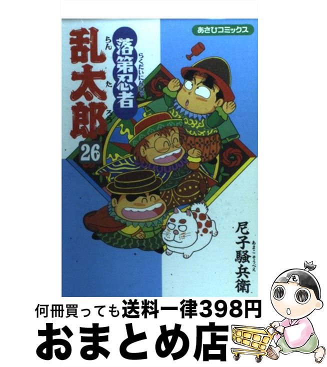 楽天市場】落第忍者 乱太郎 26の通販 楽天市場】落第忍者 乱太郎 26の通販