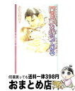 【中古】 同じ声を待っている / きたざわ 尋子, 佐々 成美 / 幻冬舎コミックス [単行本]【宅配便出荷】