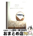 【中古】 小幡小織のかわいいステッチ雑貨 / 小幡 小織 / 日本ヴォーグ社 [ムック]【宅配便出荷】