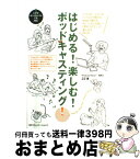 【中古】 はじめる！楽しむ！ポッドキャスティング！ ビデオポッドキャストにも対応！ / JJ / (株)マイナビ出版 [単行本]【宅配便出荷】