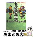 【中古】 ゼルダの伝説神々のトライフォース＆4つの剣 Nintendo dream / (株)マイナビ出版 / (株)マイナビ出版 単行本 【宅配便出荷】